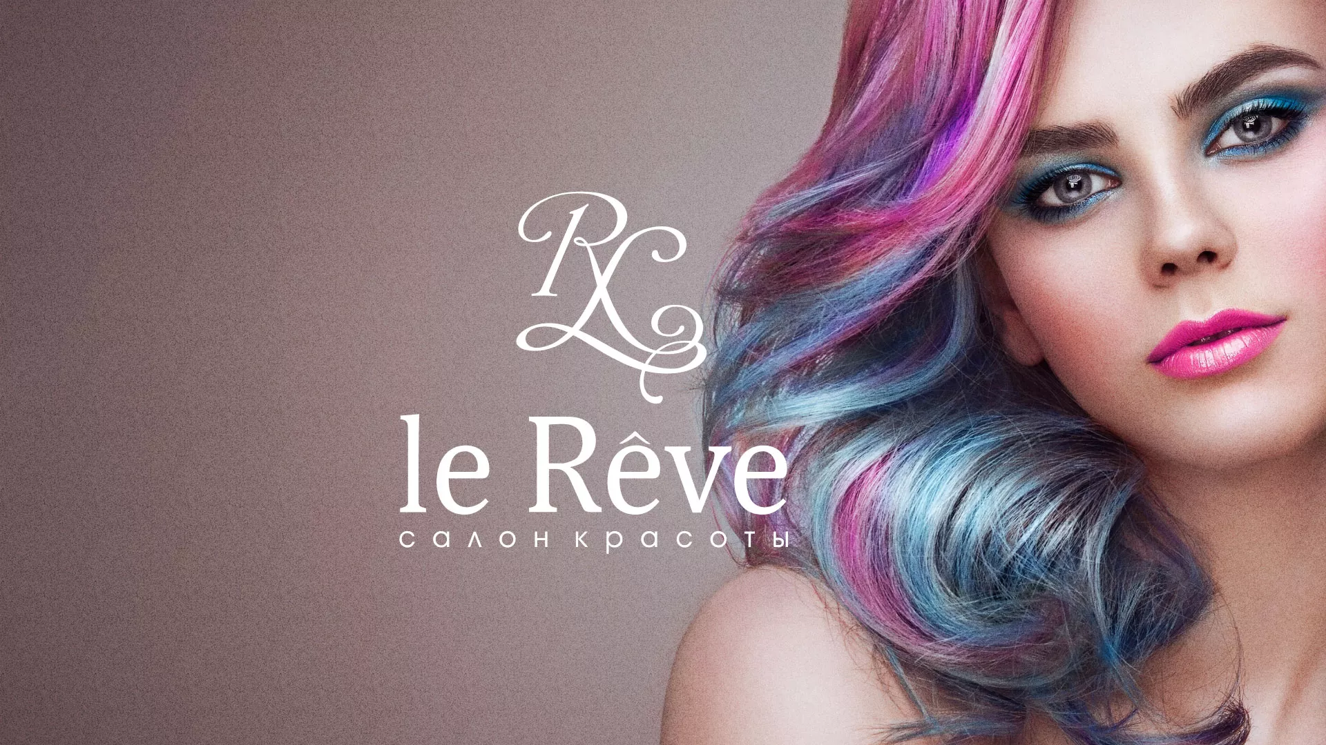 Создание сайта для салона красоты «Le Reve» в Зернограде